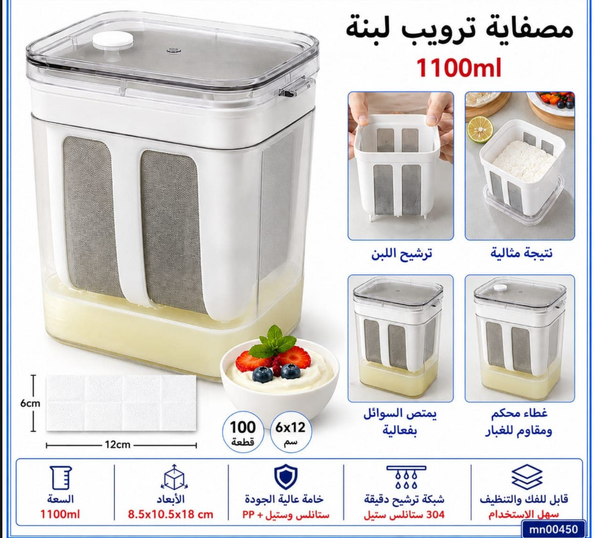 Yogurt Strainer